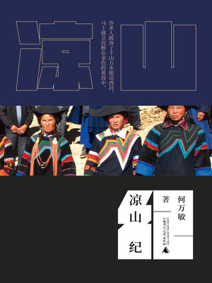 cover image of 凉山纪